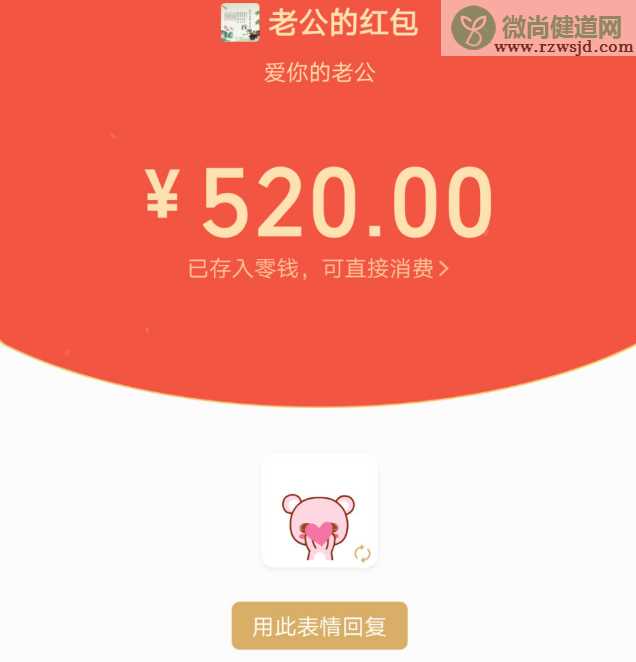 520发红包的说说 关于520收到了红包心情句子