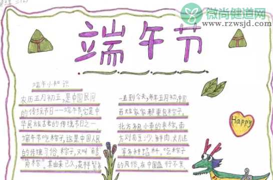 2019小学端午节手抄报图片 简单大方的小学端午节手抄报