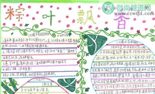 2019小学端午节手抄报图片 简单大方的小学端午节手抄报