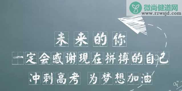 高考暖心正能量句子 高考暖心励志祝福语