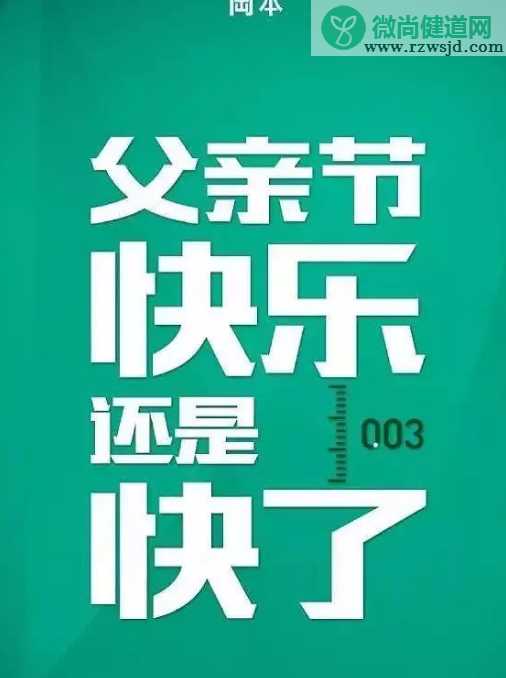 2019父亲节文案海报合集 父亲节品牌借势创意文案