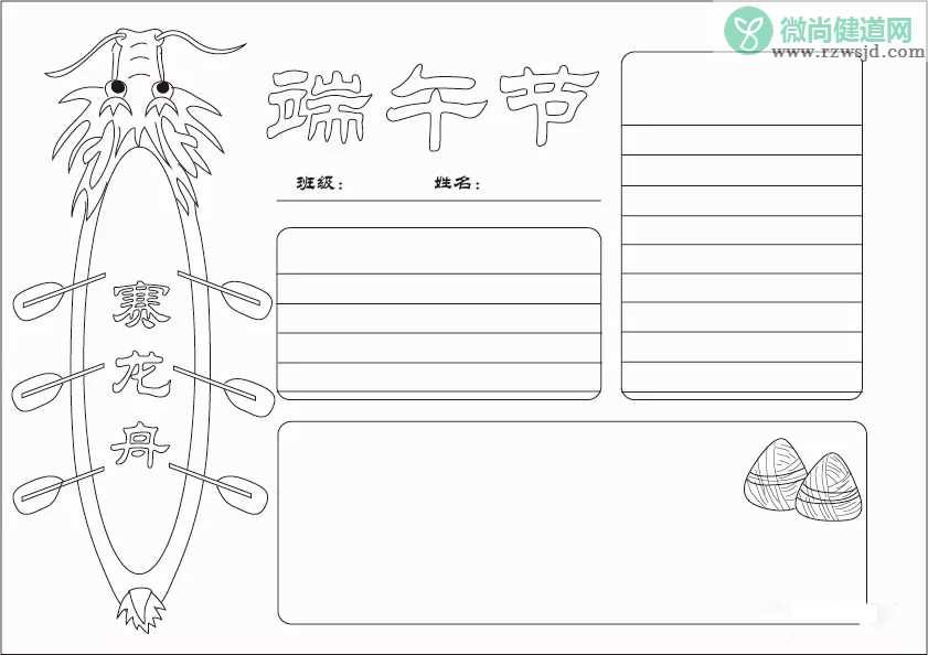 关于端午节的手抄报 端午节手抄报模板