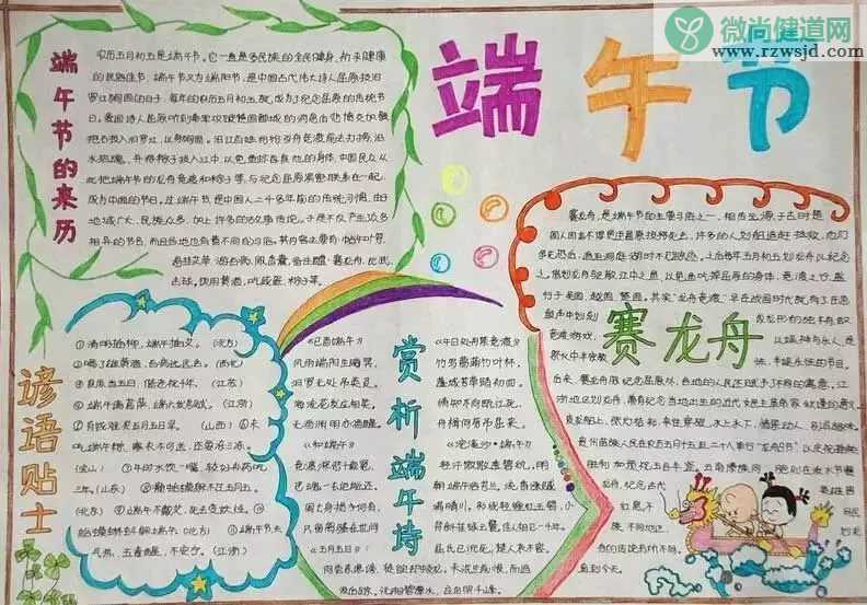 关于端午节的手抄报 端午节手抄报模板