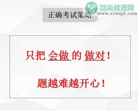 高考考试如何拿到高分 高考的正确考试策略