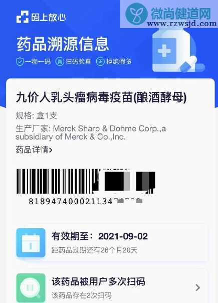 九价宫颈癌疫苗新增追溯码 九价宫颈癌防伪新包装来了