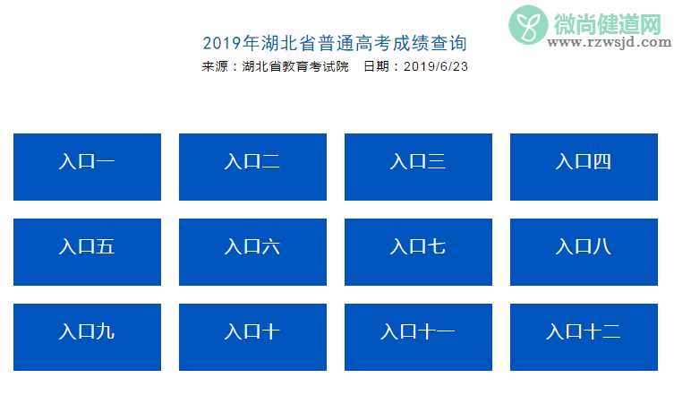 湖北高考查分网址 2019湖北最新查分网站