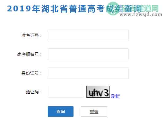 湖北高考查分网址 2019湖北最新查分网站