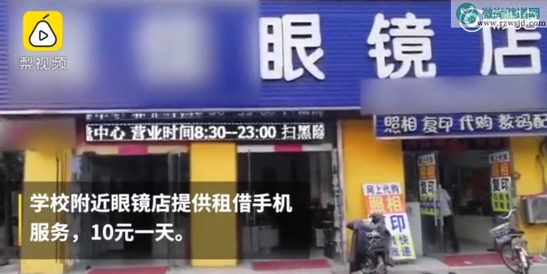 学校门口小店十元出租手机是