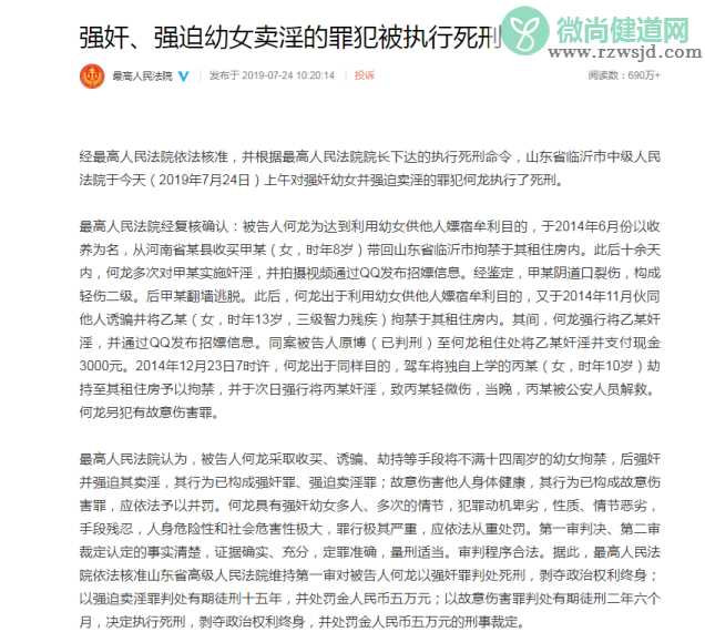 最高法严惩性侵儿童犯罪 后