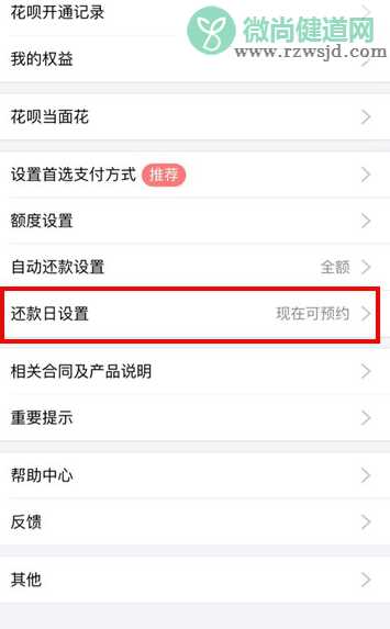 支付宝花呗还款日期在哪设置 花呗还款日怎么修改