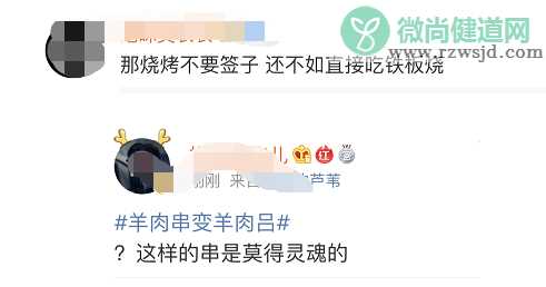 羊肉串变羊肉吕怎么回事 羊肉串变羊肉吕什么梗