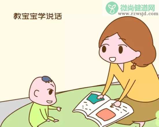 怎么样教宝宝说话 如何正确的教宝宝说话