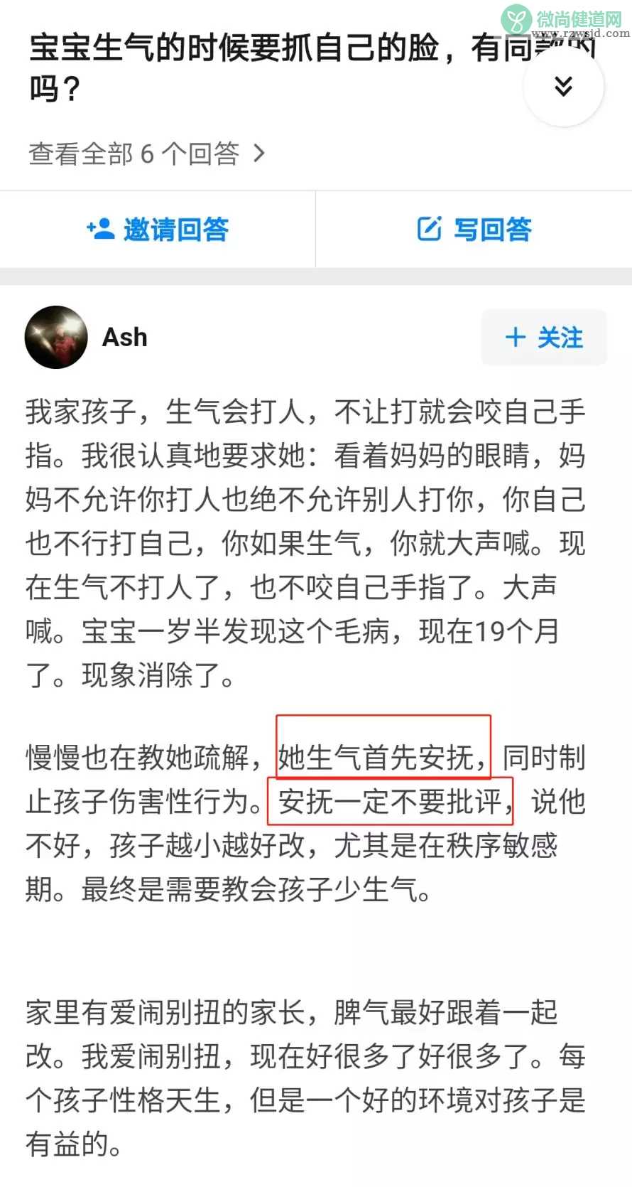 孩子生气会自虐怎么办 孩子生气打自己爸爸妈妈怎么做好