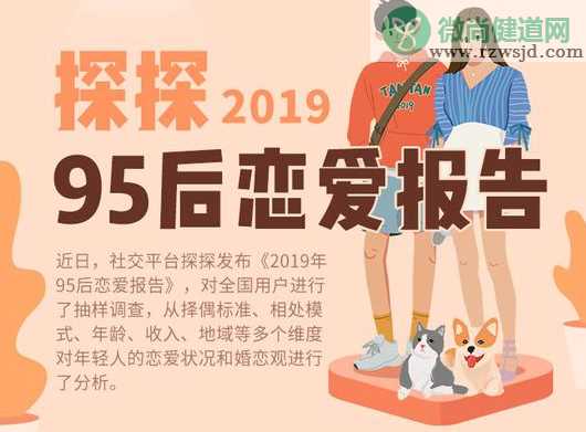 2019年95后恋爱报告发布 7成以上愿每年花2.4万谈恋