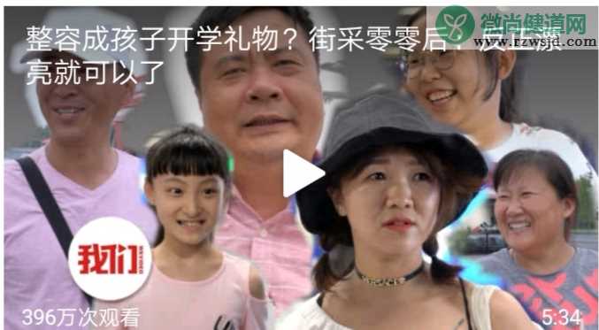 孩子想开学前整容怎么看 孩