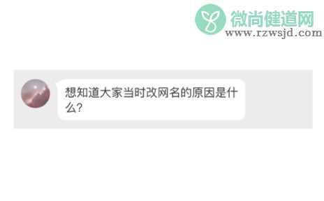 当代人频繁更换网名的原因 经常换网名是什么心理