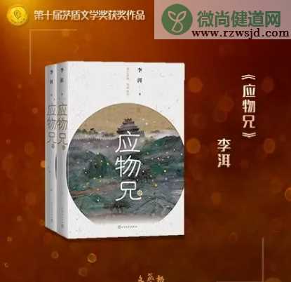 2019年第十届茅盾文学奖获奖作品有哪些 茅盾文学奖哪些获奖了