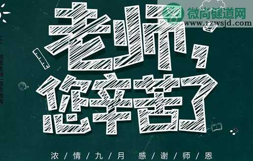 2019幼儿园教师节活动方案策划书怎么写 幼儿园教师节活动策划主题