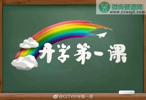 2019开学第一课五星红旗我为你自豪观后感3篇 开学第