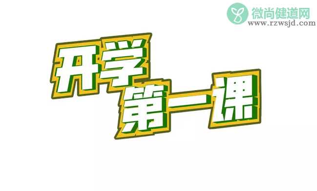 2019开学第一课五星红旗我为你自豪观后感3篇 开学第一课感想500字汇总