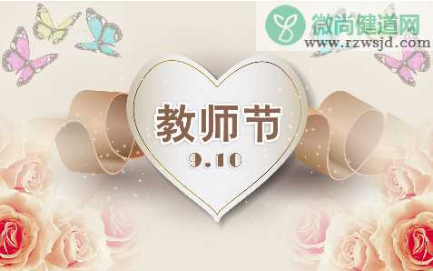 2019小学庆祝教师节活动创意方案 2019小学教师节活动方案大全