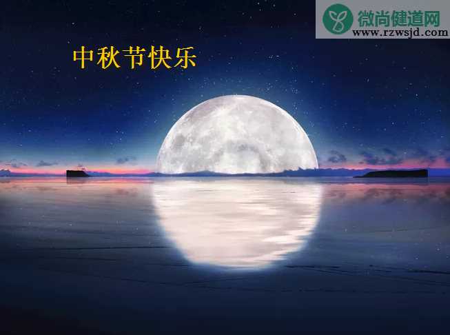 2019中秋节快乐朋友圈文案句子 中秋节快乐祝福语经典说说大全