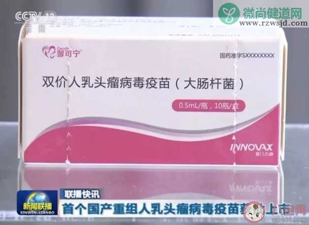 国产HPV疫苗就是二价宫颈癌疫苗吗 打二价宫颈癌疫苗有用吗