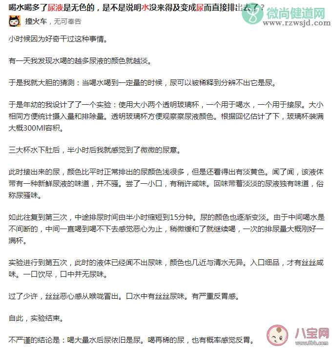 尿可以被稀释成水吗 尿液形成过程是怎样的