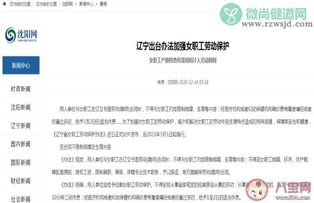 辽宁什么时候实施痛经假 休痛经假有什么条件