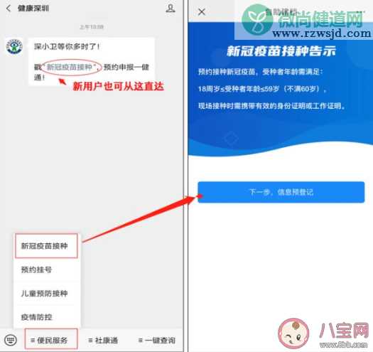 深圳留学生新冠疫苗预约步骤