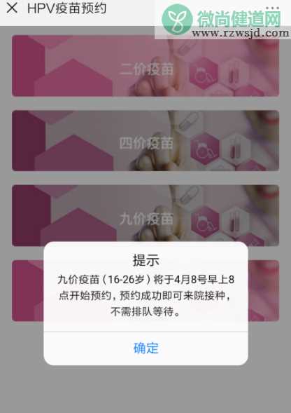 武汉九价hpv疫苗预约不上怎么办 武汉九价预约成功方法