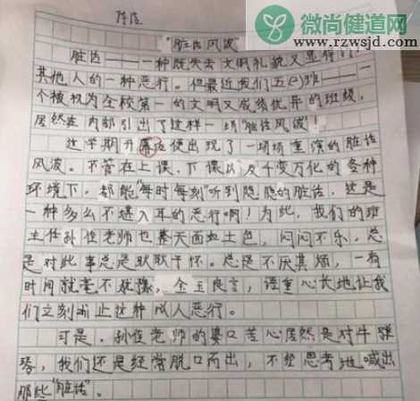 小学生说脏话的原因 小学生说脏话现象普遍吗