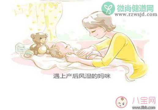 坐月子竟然坐出产后风湿 产后风湿怎么调理