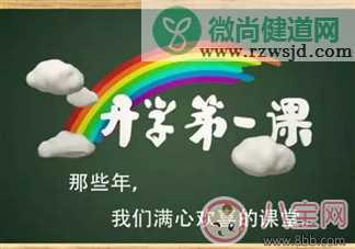 2017开学第一课看点 开学第一课有哪些嘉宾