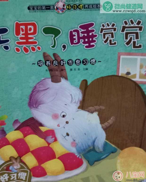 孩子大半夜不睡觉催眠故事推荐：天黑了，睡觉觉