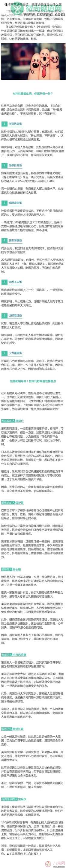 性格决定你生什么病有科学根据吗 什么样的性格最容