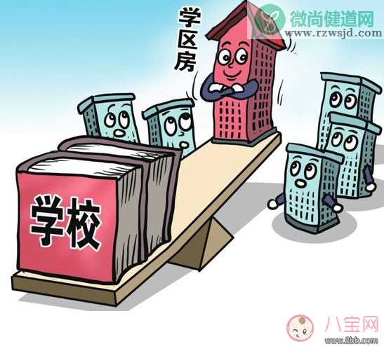 年轻人买房子应该买学区房吗 为了便利有必要买学区