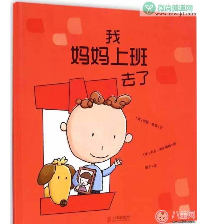 幼儿园分离焦虑看什么绘本好 6本关分离焦虑故事书盘点