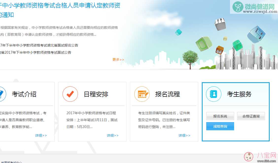 教师资格证成绩怎么查 2017教师资格证成绩查询流程