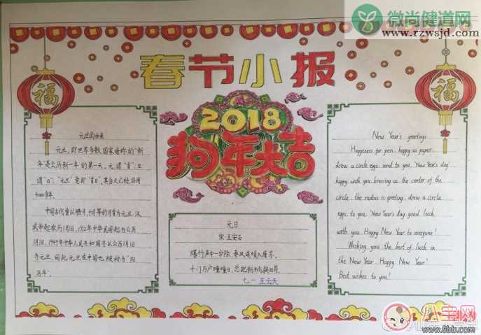 庆元旦手抄报图片大全 2018