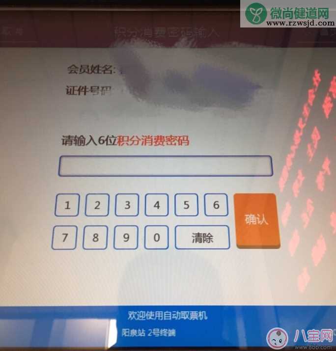 12306怎么用积分 12306积分使用方法