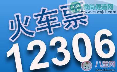 12306新增退改车票信息能由12306官微发送  具体使用操作步骤详解