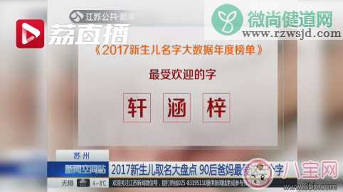 90后爸妈取名常用的三个字 90后给孩子起名常用字排