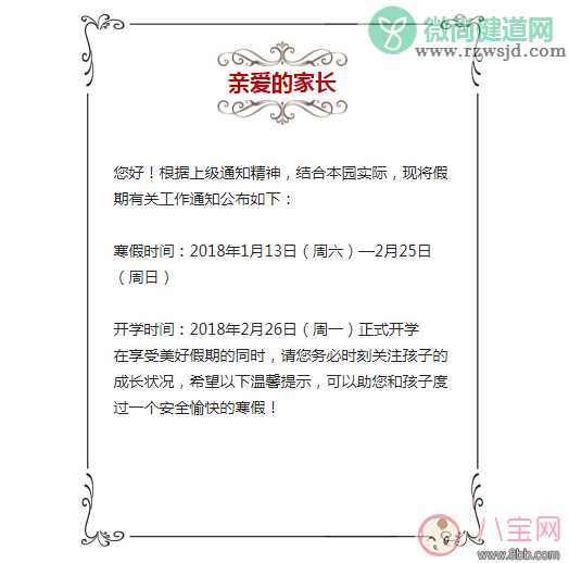 2018幼儿园寒假放假通知 幼儿园寒假通知材料格式