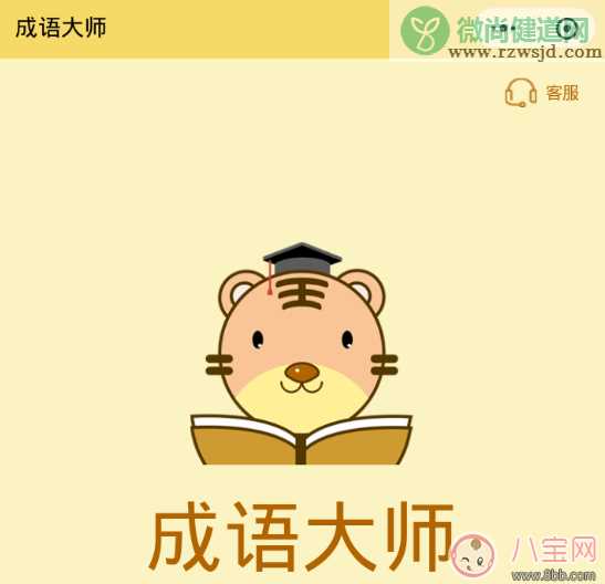 微信成语大师学士答案 微信小程序成语大师答案学士