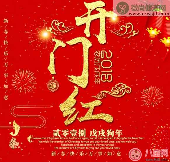 2018开门红祝福语 2018公司