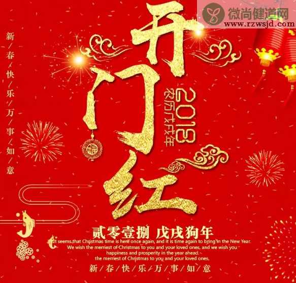 2018开门红图片素材 狗年开门红图片2018