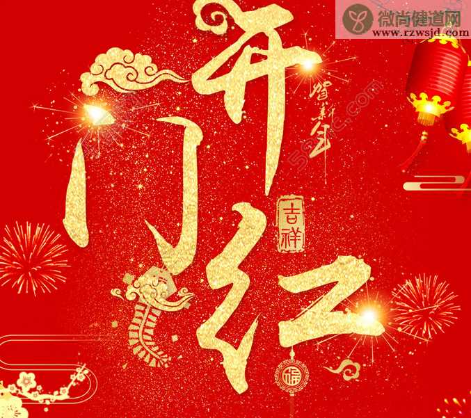 2018开门红图片素材 狗年开门红图片2018