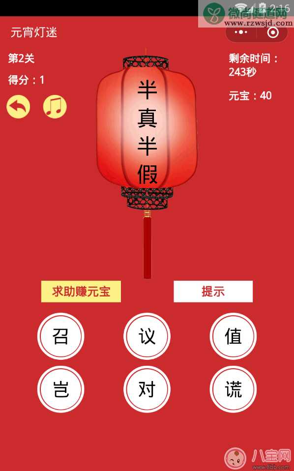 微信元宵灯谜半真半假答案 半真半假打一个字