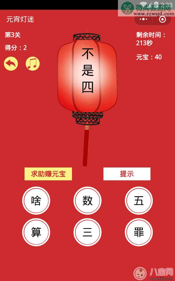 微信元宵灯谜不是四答案 不是四打一个字